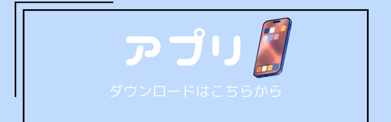 アプリでタクシーを呼ぶ