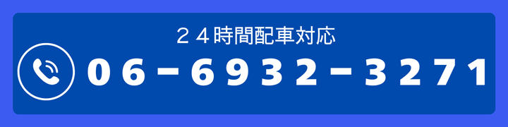 タクシーを呼ぶ