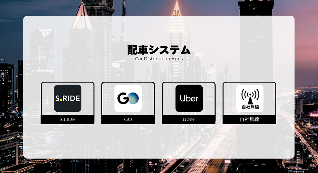 GoアプリUberタクシーアプリが使えます